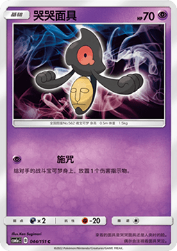 Yamask Storming Emergence - Radiant #044