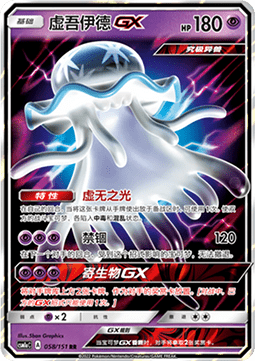 Nihilego GX Storming Emergence - Radiant #058