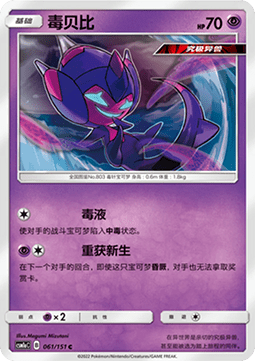 Poipole Storming Emergence - Radiant #061