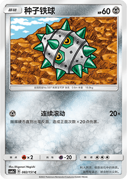 Ferroseed Storming Emergence - Radiant #082
