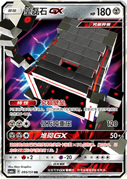 Stakataka GX Storming Emergence - Radiant #095