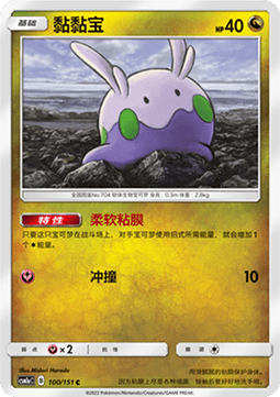 Goomy Storming Emergence - Radiant #100