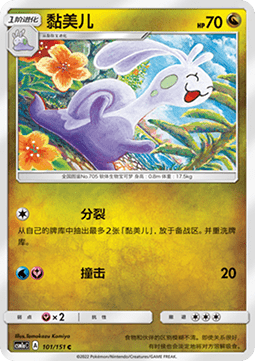 Sliggoo Storming Emergence - Radiant #101