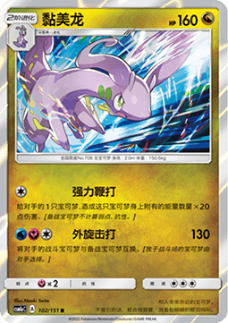 Goodra Storming Emergence - Radiant #102