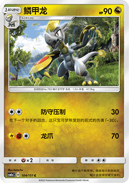 Hakamo-o Storming Emergence - Radiant #104
