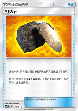 Fiery Flint Storming Emergence - Radiant #124