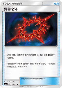 Beast Ring Storming Emergence - Radiant #125