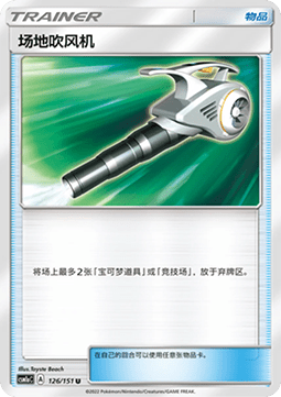 Field Blower Storming Emergence - Radiant #126