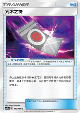 Spell Tag Storming Emergence - Radiant #133