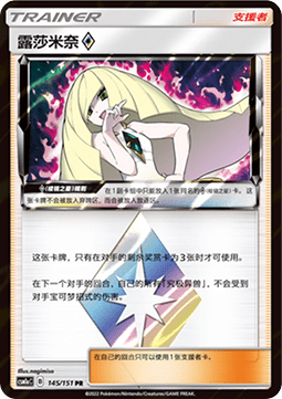 Lusamine ◇ Storming Emergence - Radiant #145