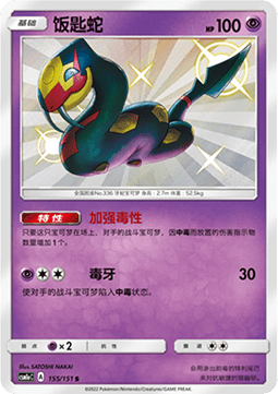 Seviper Storming Emergence - Radiant #155