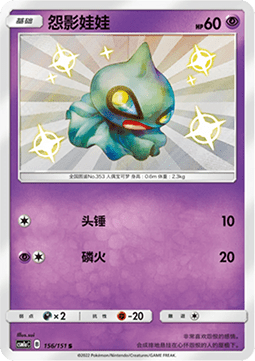 Shuppet Storming Emergence - Radiant #156