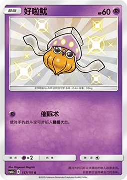 Inkay Storming Emergence - Radiant #157