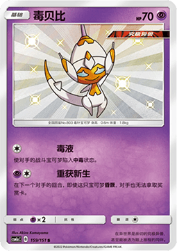 Poipole Storming Emergence - Radiant #159