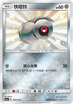 Beldum Storming Emergence - Radiant #163