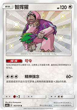 Oranguru Storming Emergence - Radiant #167