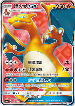 Charizard GX Storming Emergence - Radiant #168
