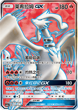 Reshiram GX Storming Emergence - Radiant #170
