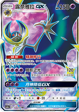 Lunala GX Storming Emergence - Radiant #175