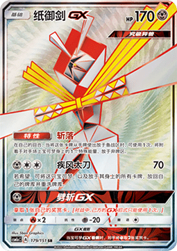 Kartana GX Storming Emergence - Radiant #179