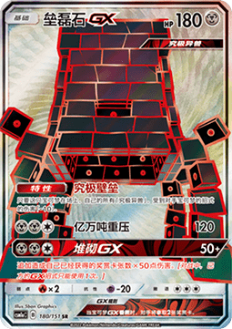 Stakataka GX Storming Emergence - Radiant #180