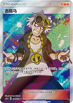 Guzma Storming Emergence - Radiant #184