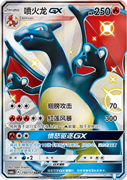Charizard GX Storming Emergence - Radiant #190