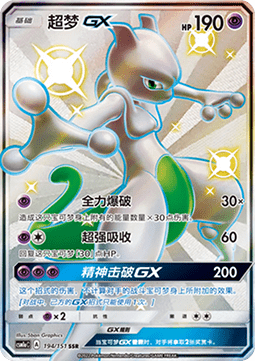 Mewtwo GX Storming Emergence - Radiant #194