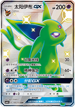 Espeon GX Storming Emergence - Radiant #195