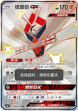 Kartana GX Storming Emergence - Radiant #200