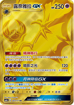 Lunala GX Storming Emergence - Radiant #203