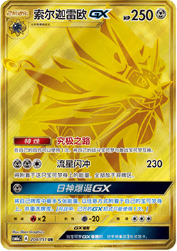 Solgaleo GX Storming Emergence - Radiant #204