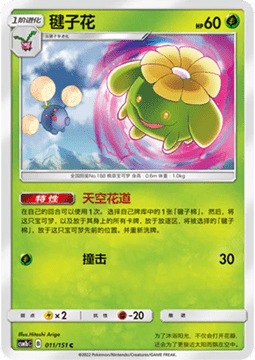Skiploom Storming Emergence - Verdant #011