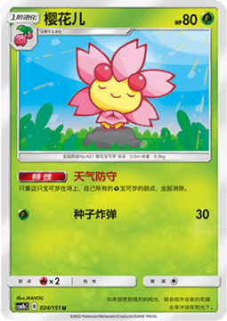 Cherrim Storming Emergence - Verdant #024