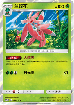 Lurantis Storming Emergence - Verdant #033