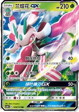 Lurantis GX Storming Emergence - Verdant #034