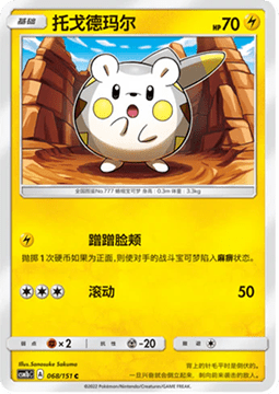 Togedemaru Storming Emergence - Verdant #068
