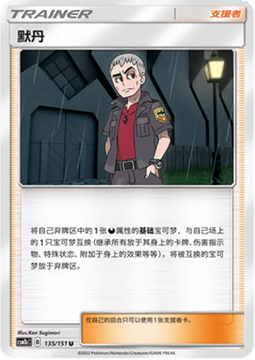 Nanu Storming Emergence - Verdant #135