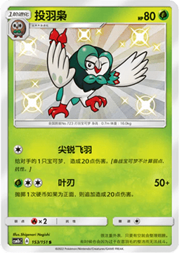 Dartrix Storming Emergence - Verdant #153