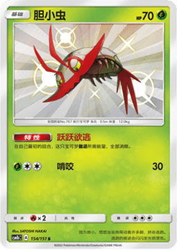 Wimpod Storming Emergence - Verdant #154