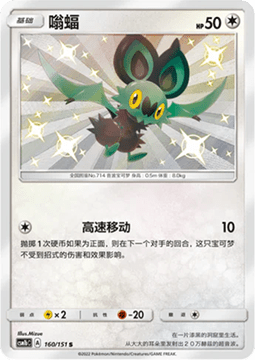 Noibat Storming Emergence - Verdant #160