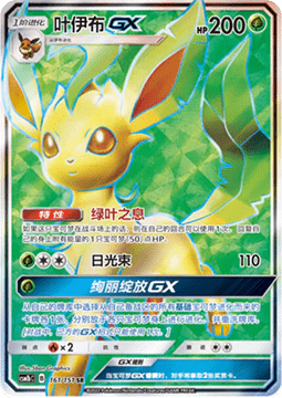 Leafeon GX Storming Emergence - Verdant #161