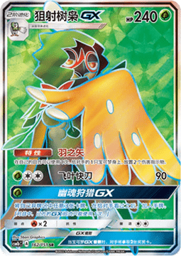 Decidueye GX Storming Emergence - Verdant #162