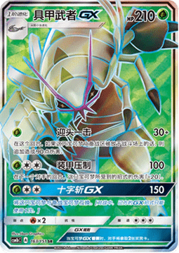 Golisopod GX Storming Emergence - Verdant #163
