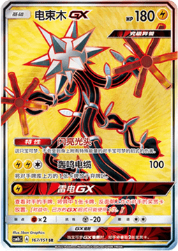 Xurkitree GX Storming Emergence - Verdant #167