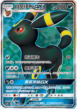 Umbreon GX Storming Emergence - Verdant #168
