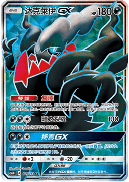 Darkrai GX Storming Emergence - Verdant #169