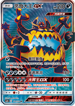 Guzzlord GX Storming Emergence - Verdant #171