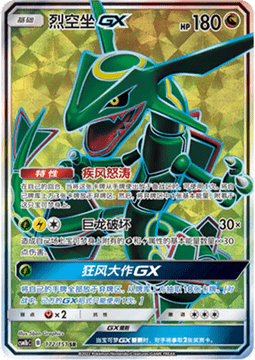 Rayquaza GX Storming Emergence - Verdant #172