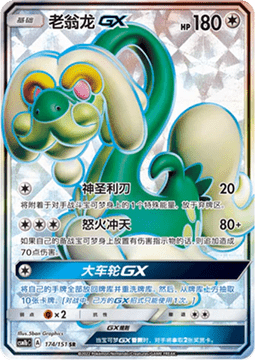 Drampa GX Storming Emergence - Verdant #174